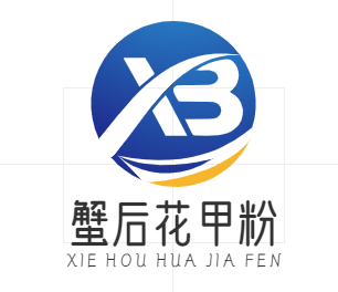 蟹后花甲粉