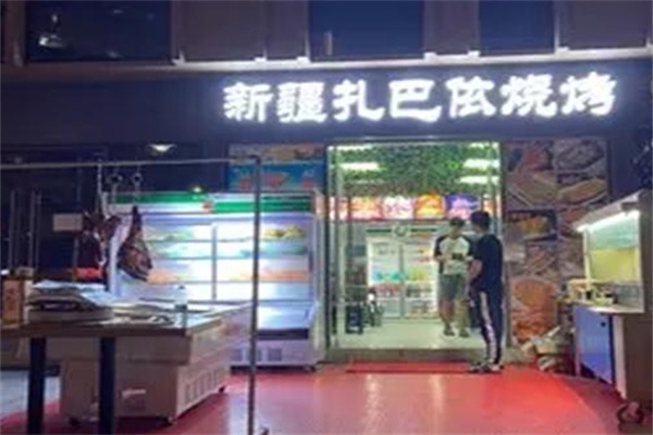 扎巴依烧烤