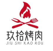 玖拾烤肉