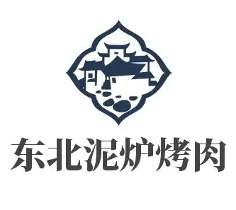 东北泥炉烤肉