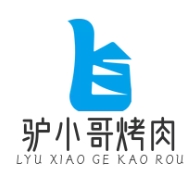 驴小哥烤肉