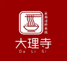大理寺云南过桥米线