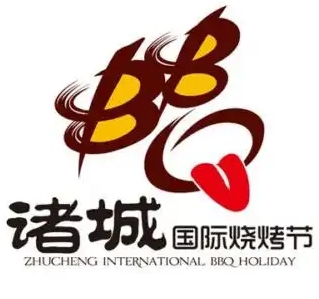 诸城烤肉