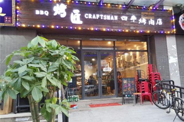 烤匠烤肉