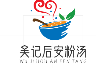 吴记后安粉汤