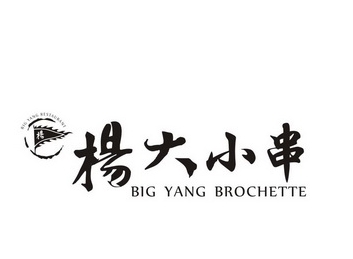 杨大小串