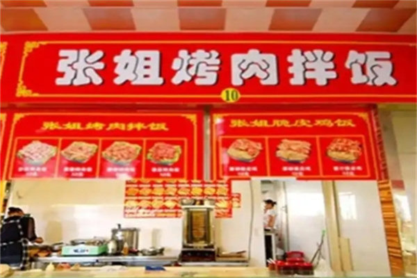 张姐烤肉饭