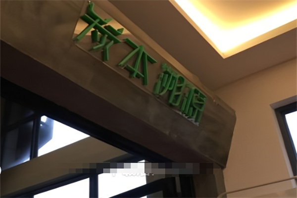 炭本溯源自助烤肉火锅