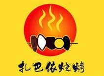 扎巴依烧烤