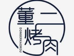 董二烤肉