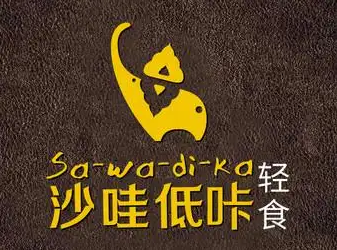 沙哇低卡轻食沙拉