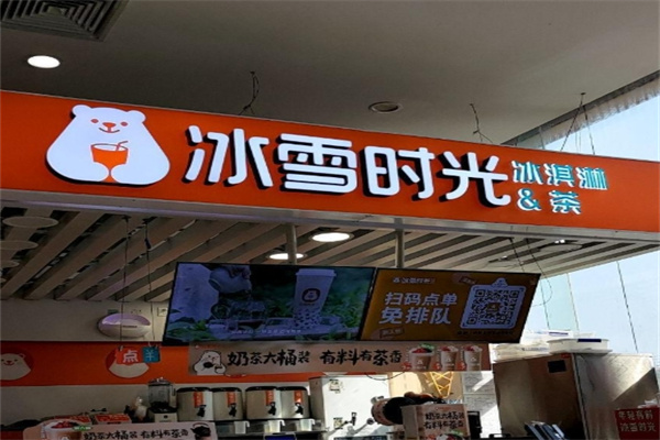 冰雪时光饮品