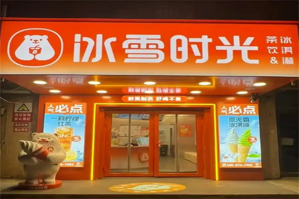 冰雪时光饮品