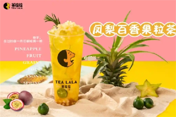 茶拉拉奶茶