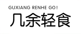 黑木碳烤