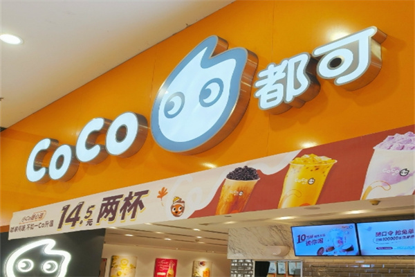 coco奶茶