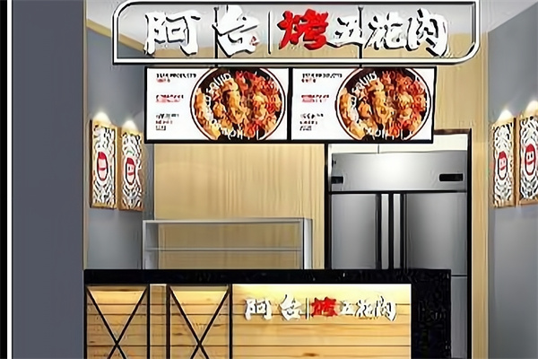 阿台烤五花肉