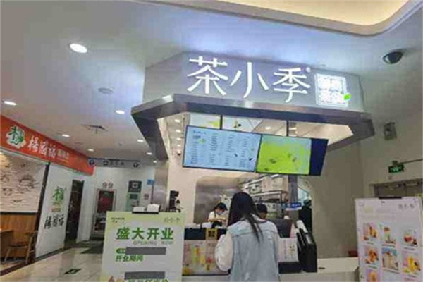 茶小季奶茶