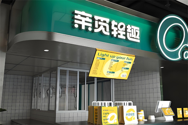 亲觅轻趣轻食