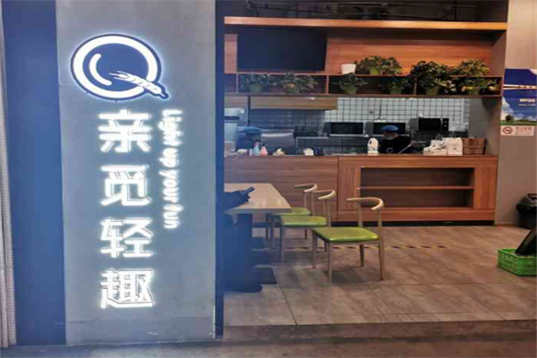 亲觅轻趣轻食