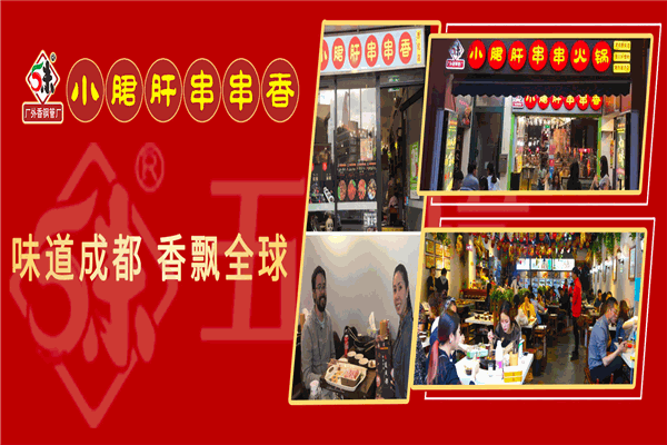 厂外香钢管厂小郡肝串串香