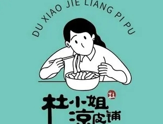 杜小姐的凉皮铺