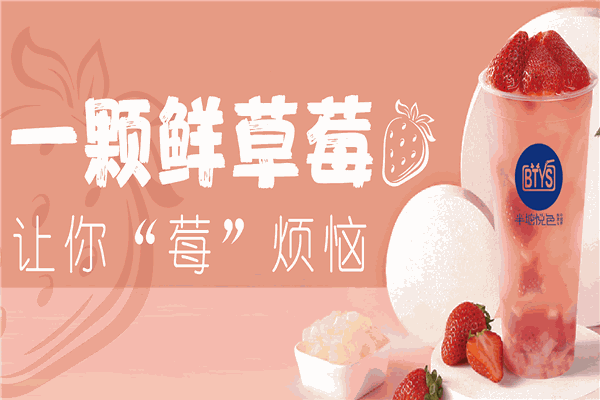 半塘悦色奶茶