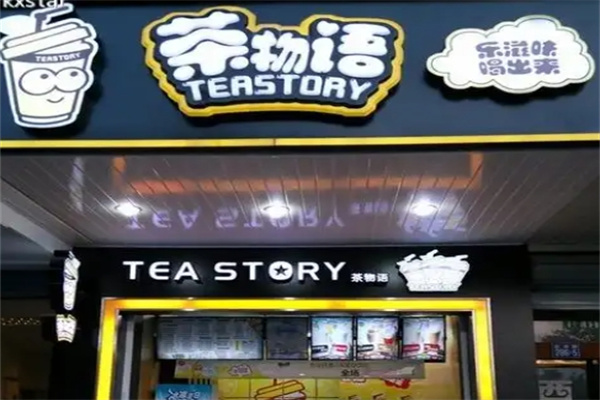 茶物语奶茶店