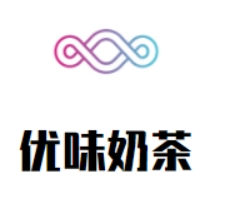 优味奶茶