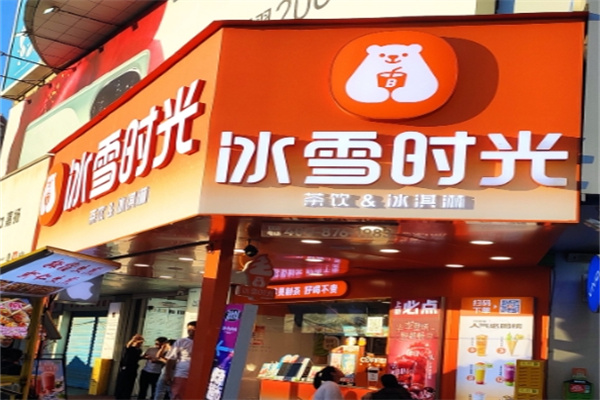 冰雪时光饮品