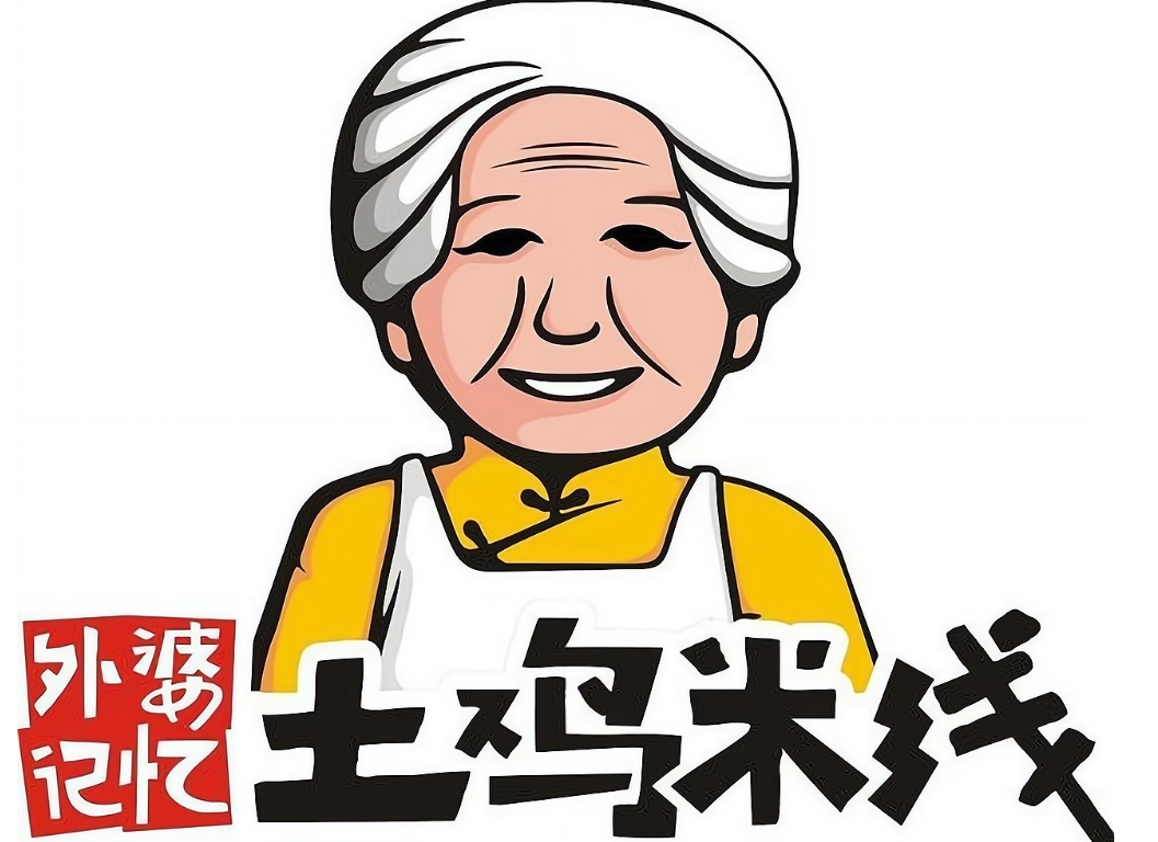 外婆记忆土鸡米线