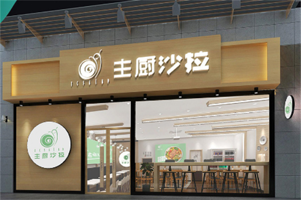 主厨沙拉轻食