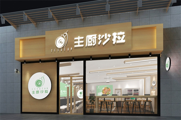 主厨沙拉轻食