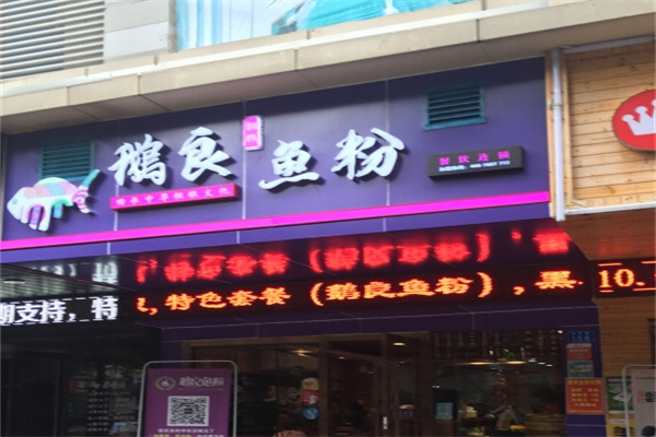 鹅良鱼粉