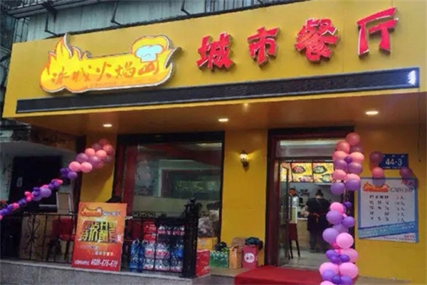 冰城火焰山烤肉拌饭