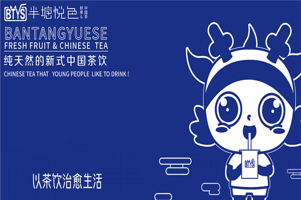 半塘悦色奶茶
