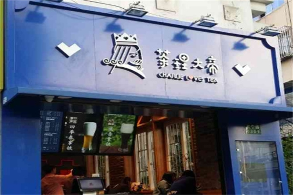 茶理大帝