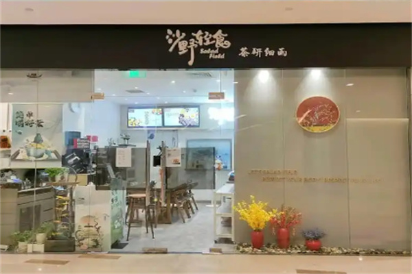沙野轻食