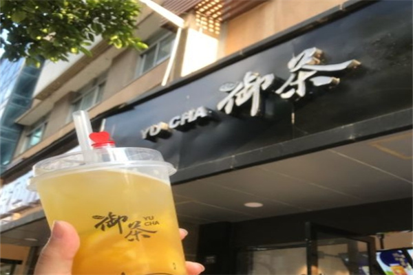 御茶