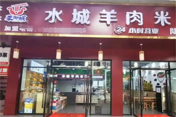 荣御城水城羊肉米线