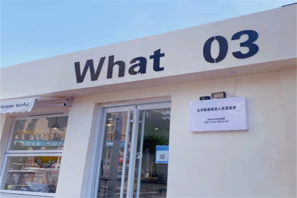 what03奶茶