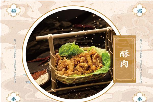 梧霜老成都串串香