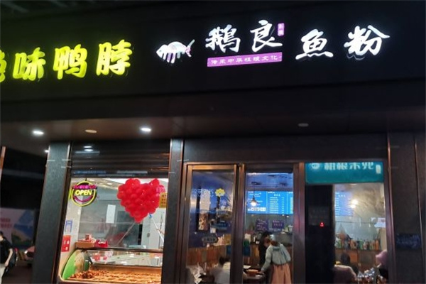 鹅良鱼粉