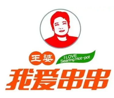 王婆我爱串串