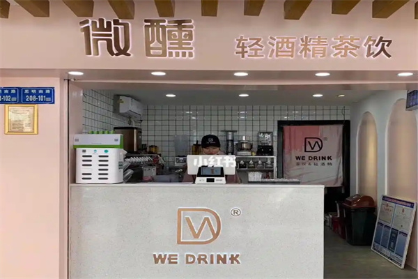 微醺奶茶