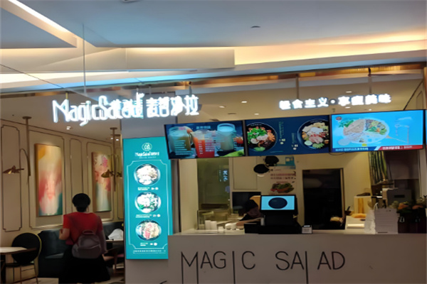 麦哲沙拉