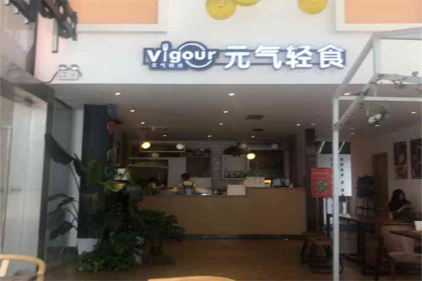 元气轻食