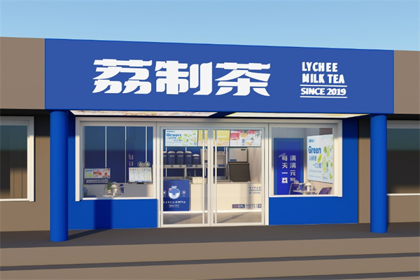 荔制茶