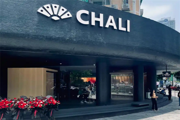 茶里(ChaLi)