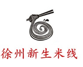 徐州新生米线